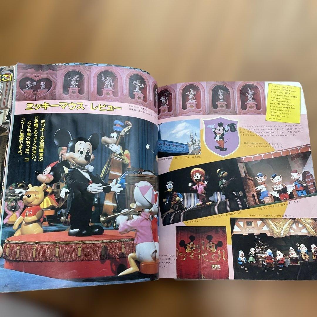 東京ディズニーランド 開園当初 ガイド本 パンフレット 1983年 希少