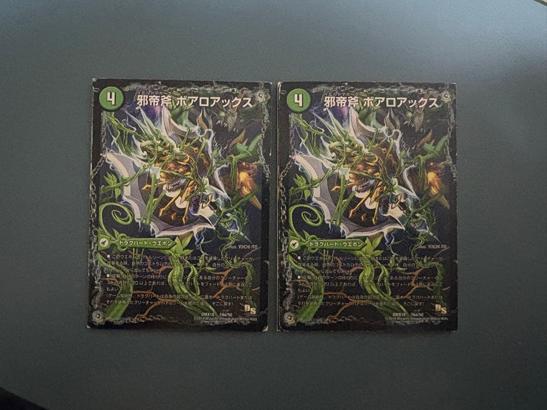 デュエルマスターズ　　邪帝斧　ポアロアックス2枚セット デュエルマスターズ 邪帝斧 ポアロアックス2枚セット デュエル