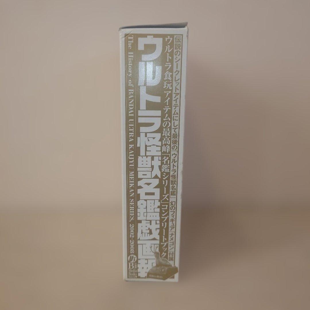 竹書房メディアブックスペシャル 箱入りウルトラ怪獣名鑑戯画報