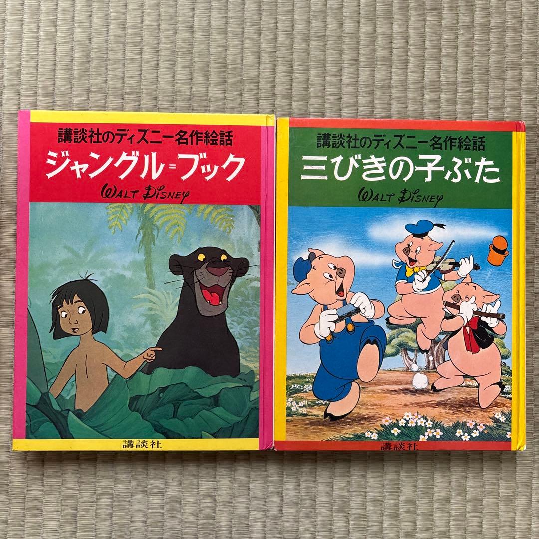 講談社のディズニー名作絵話 1967年〜1972年配本 全巻セット - メルカリ