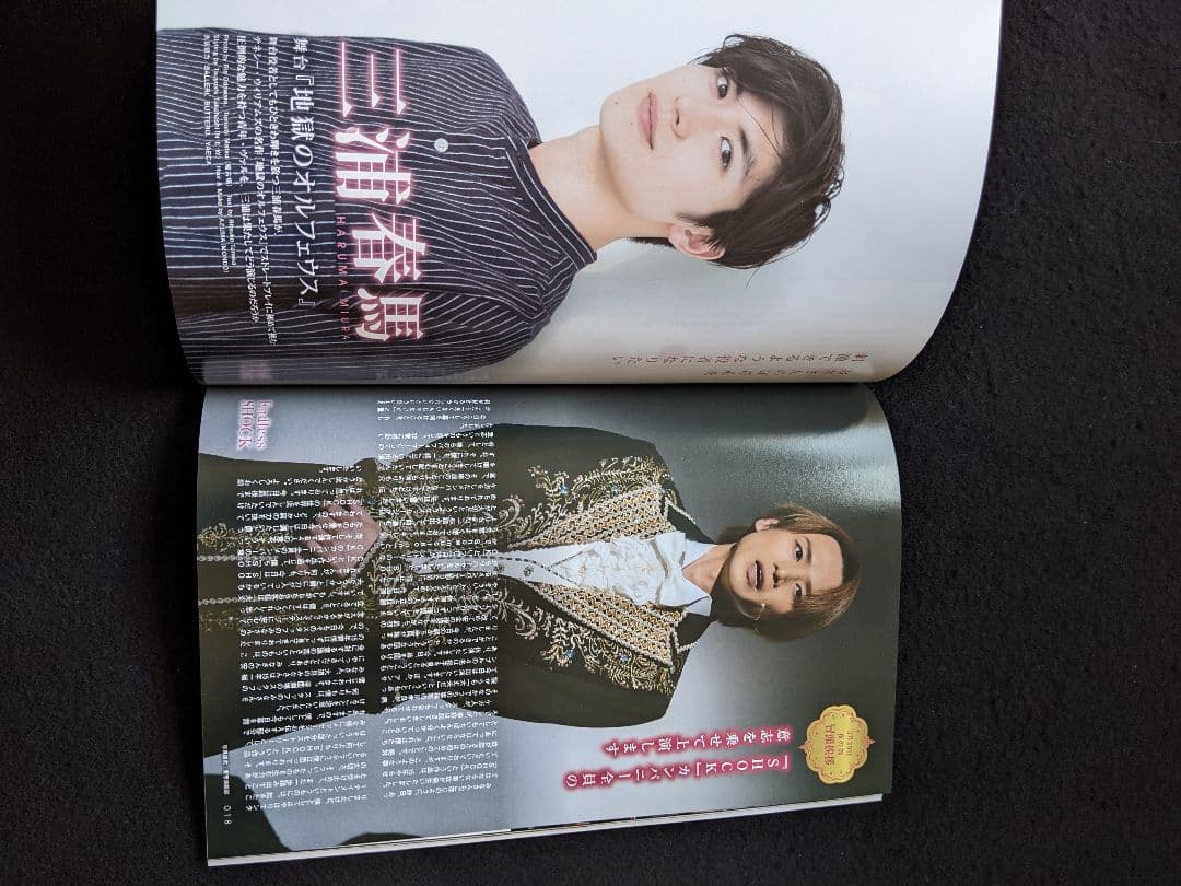 ステージスクエア　横山裕　堂本光一　三浦春馬 藤ヶ谷太輔　河村隆一　間宮祥太朗