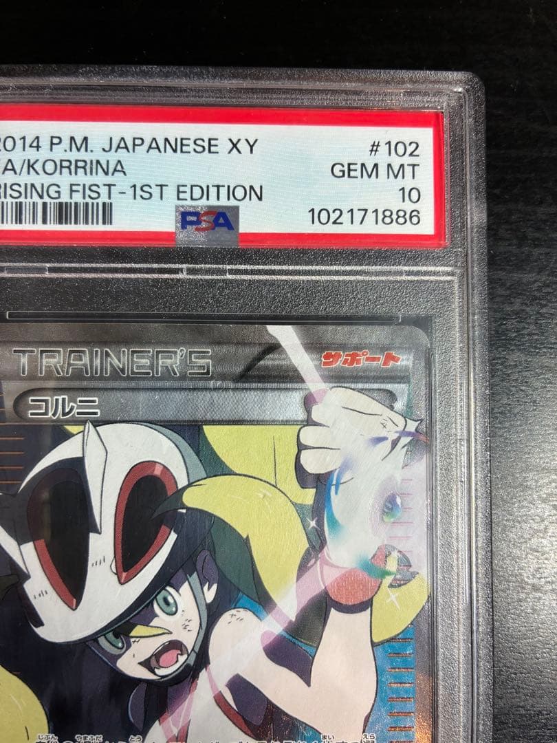 最安値 コルニ SR XY3 ライジングフィスト 102/096PSA10 - メルカリ