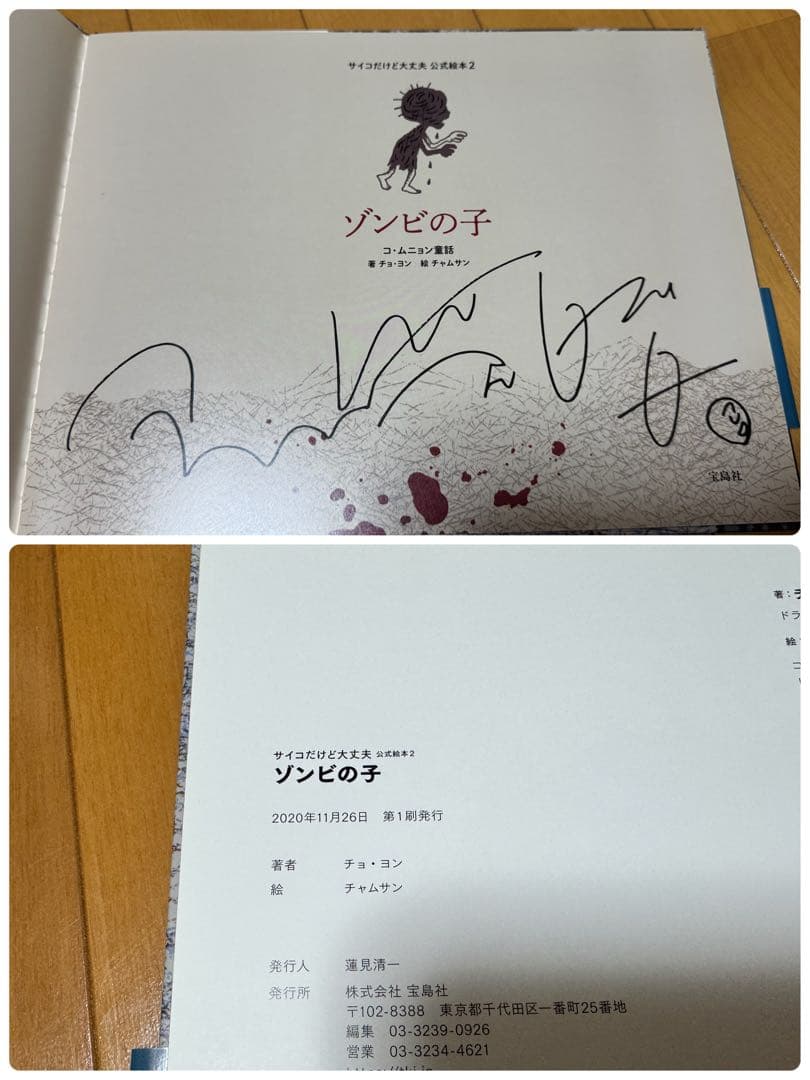 全巻帯付き 初版 美品 5冊セット 『サイコだけど大丈夫』公式絵本 日本語