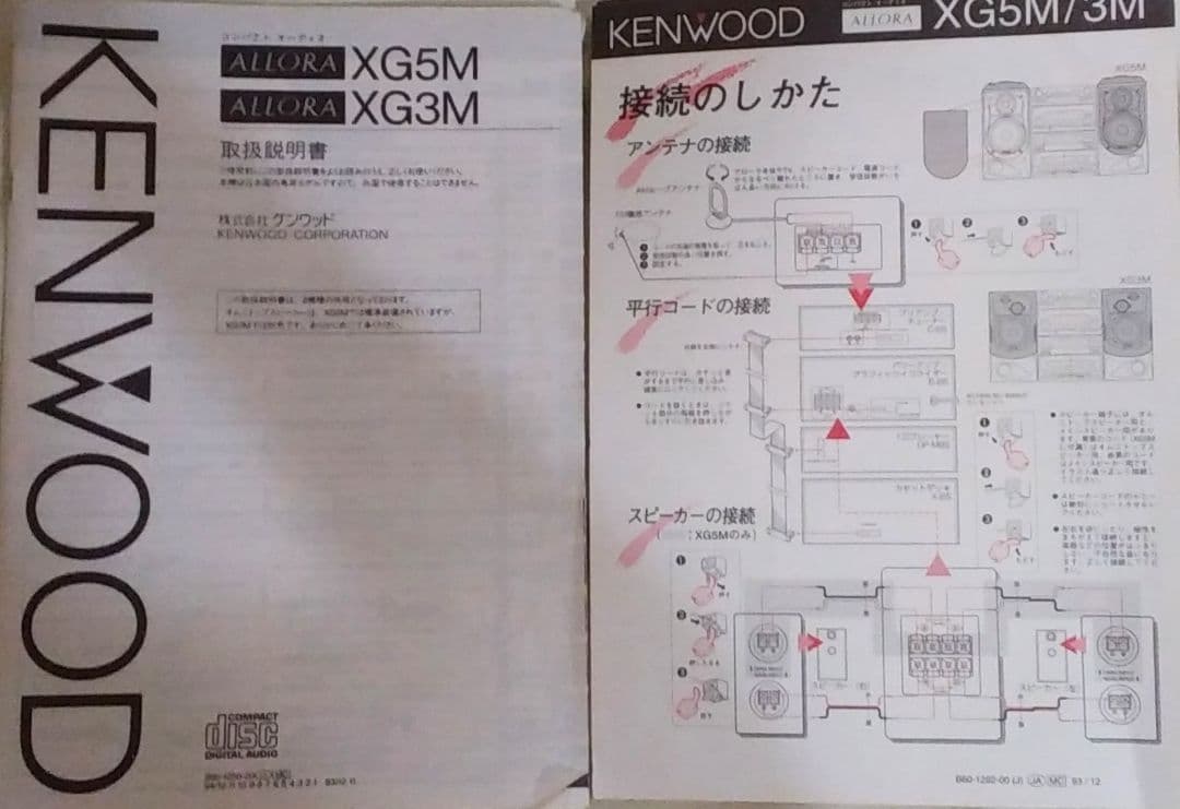 ケンウッド ステレオコンポ本体 単品購入不可 スピーカーと同時購入し