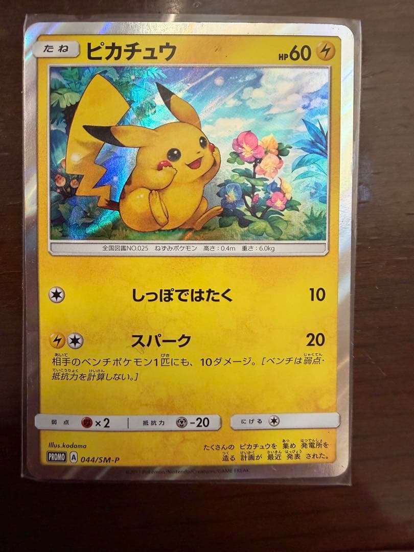 ピカチュウ PROMO 044/SM-P プロモカード PROMO - メルカリ