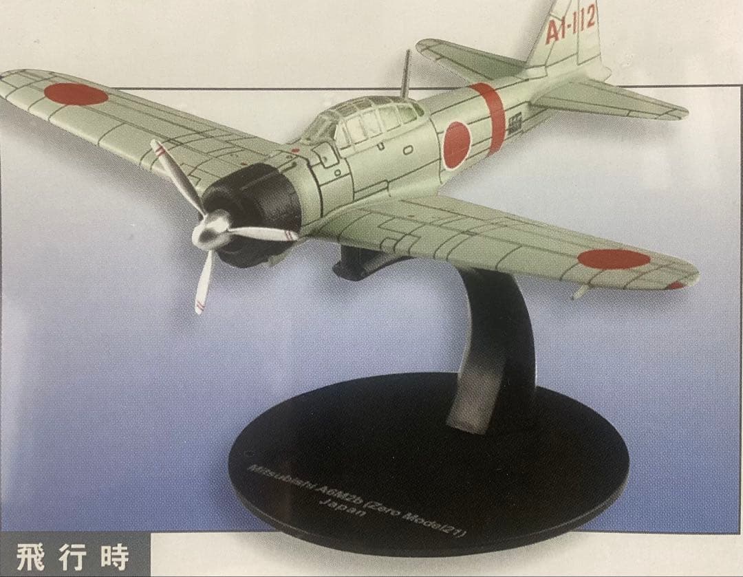 第二次世界大戦傑作機 N14新品 日本海軍 艦上機 愛知 九九式艦上爆撃機