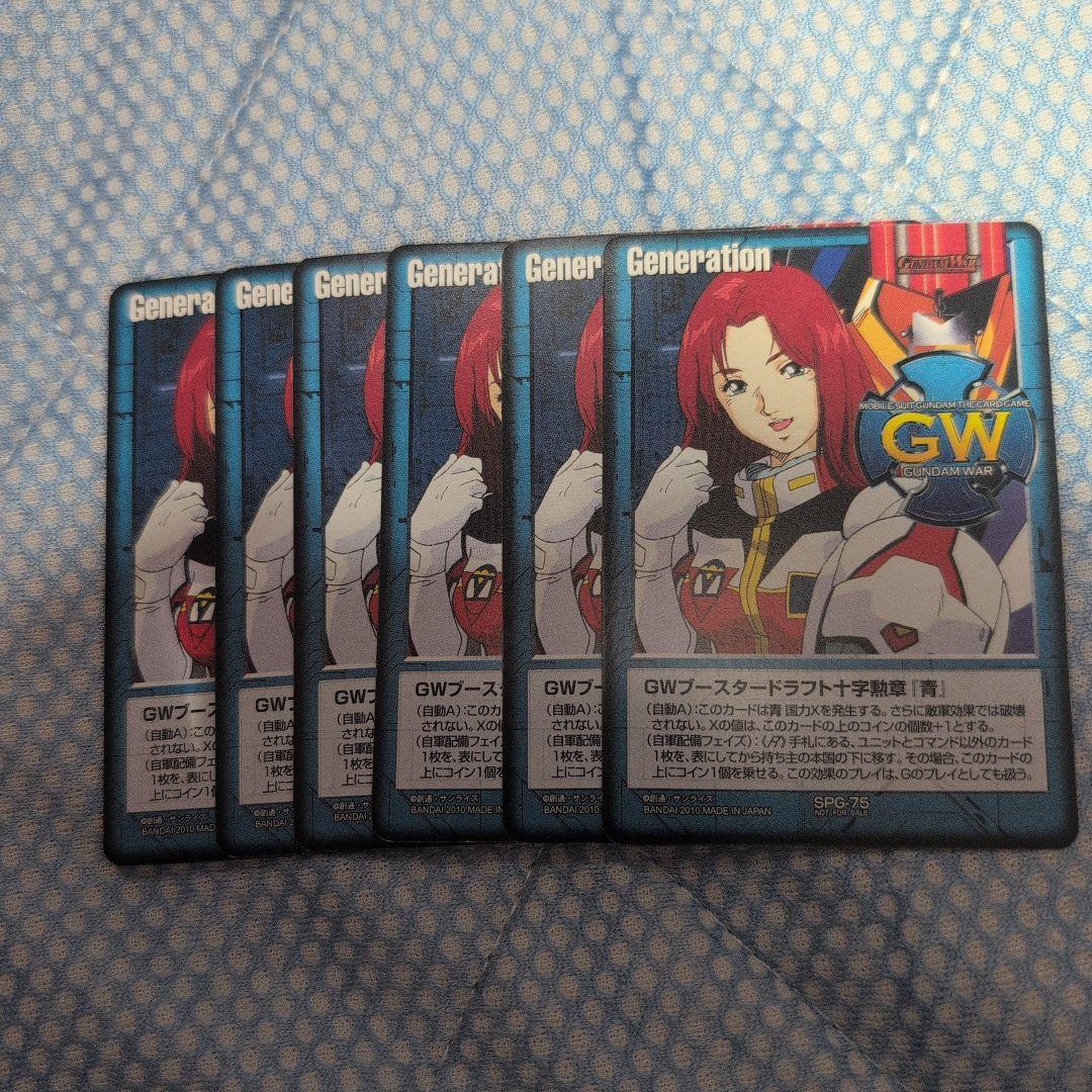 ガンダムウォー GWブースタードラフト十字勲章「青」6枚セット ミントモール / MINT 札幌店 / ガンダムウォー 《GWブースタードラフト