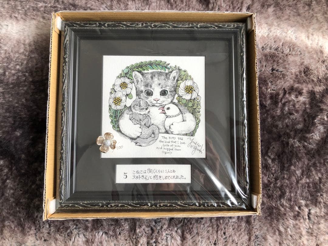 ヒグチユウコ　複製画　だいすきよ 額装】複製画 だいすきよ – ボリス雑貨店