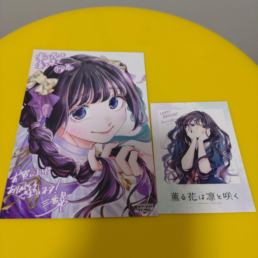 ♤⑰薫る花は凛と咲く 17巻特典 初回限定 特典 イラストカード TSUTAYA