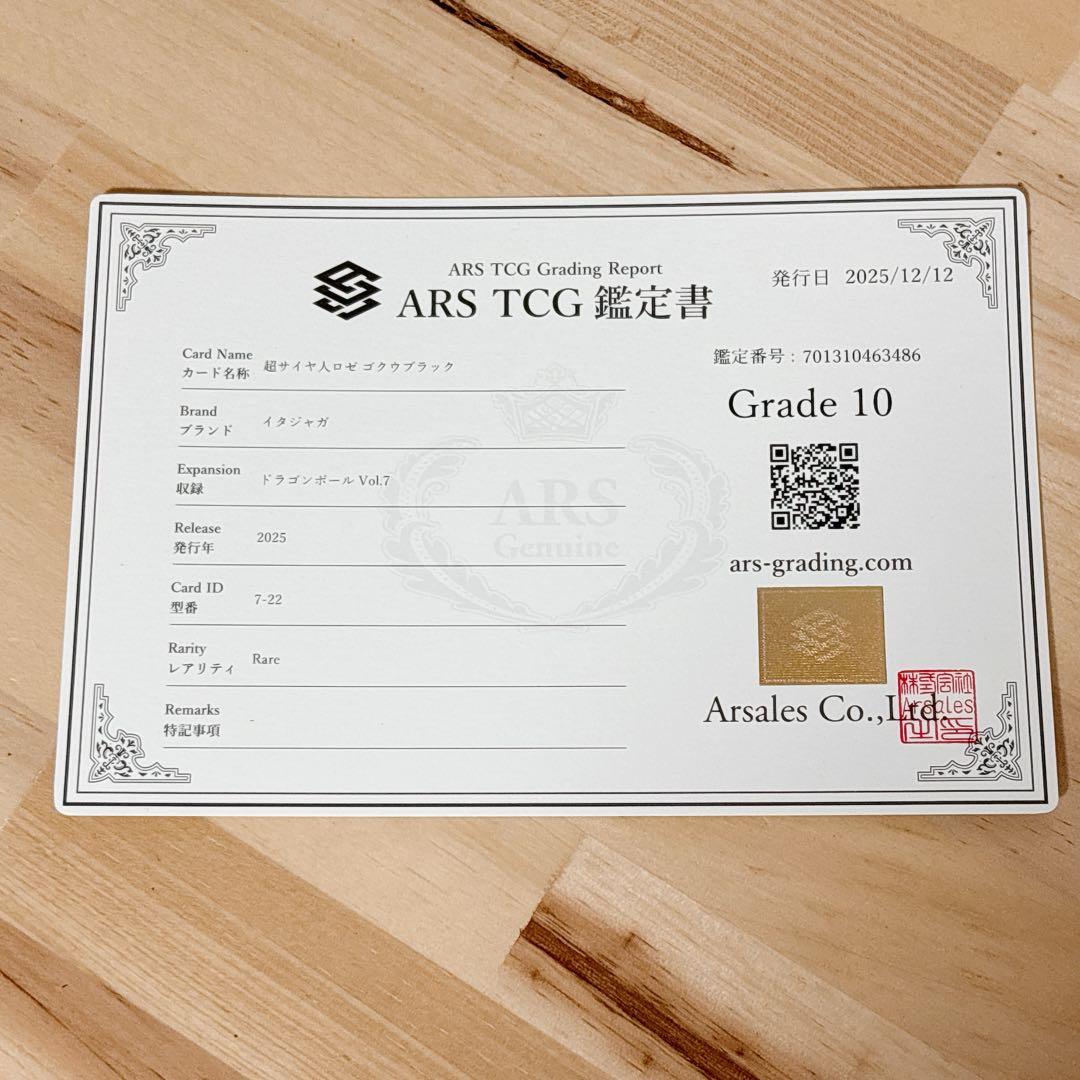 ドラゴンボール超 ゴクウブラック 超サイヤ人ロゼ カード ARS10 鑑定