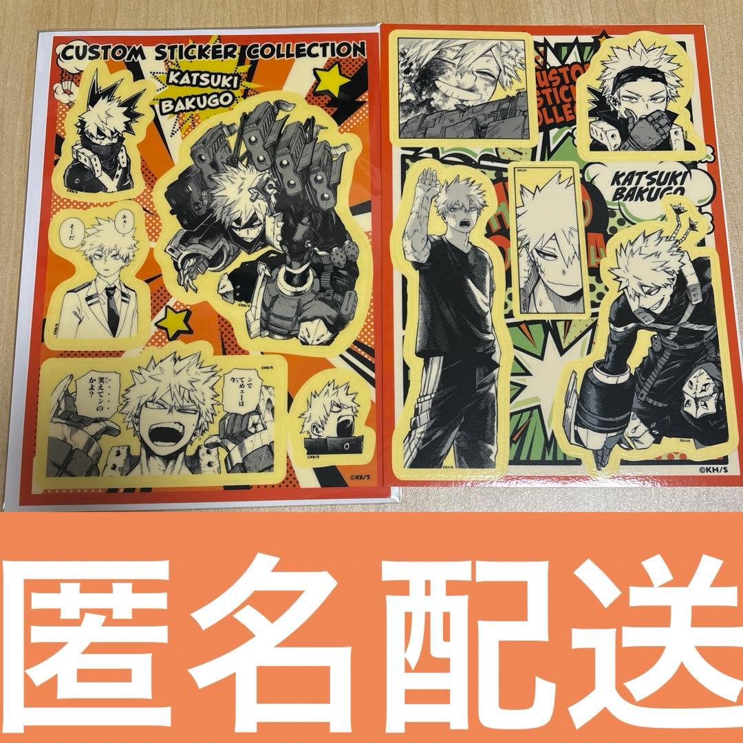 ヒロアカ カスタムステッカーコレクション 爆豪勝己 第1弾 第2弾