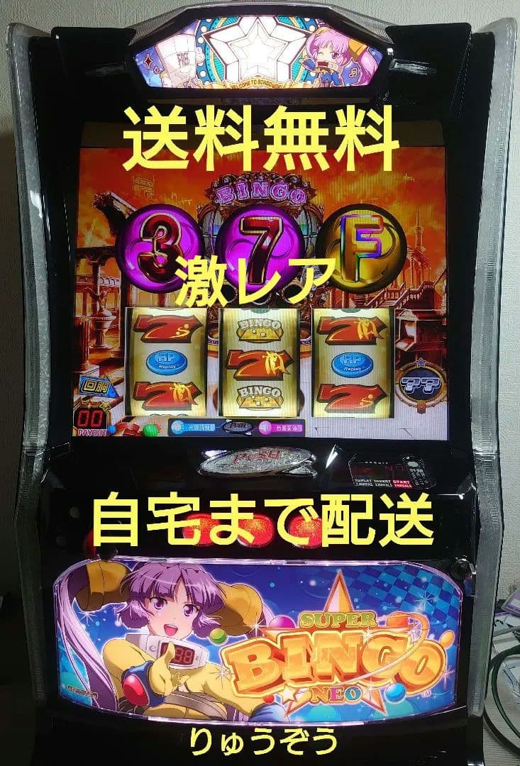 スマスロ実機 レア スーパービンゴネオ ベルコ スーパービンゴネオ【中古パチスロ 中古スロット 中古実機