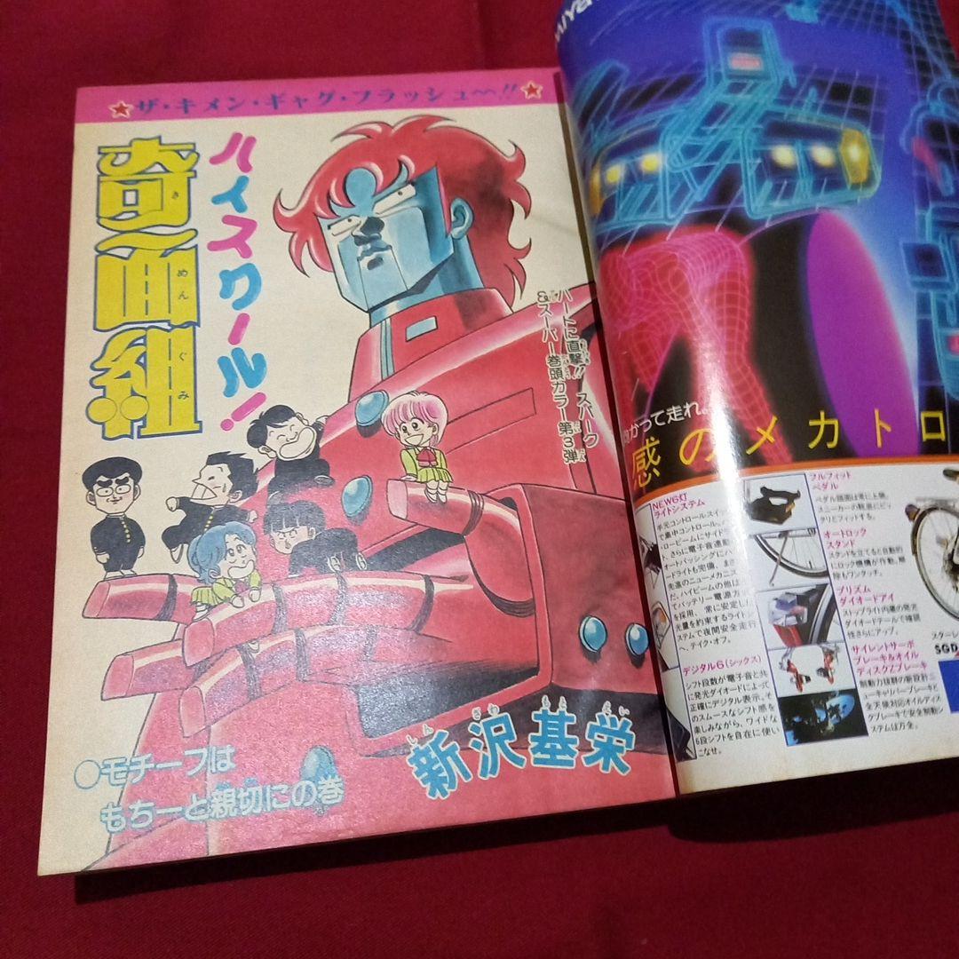 当時物美品】週刊 少年 ジャンプ 1982年48号 漫画 アニメ - メルカリ