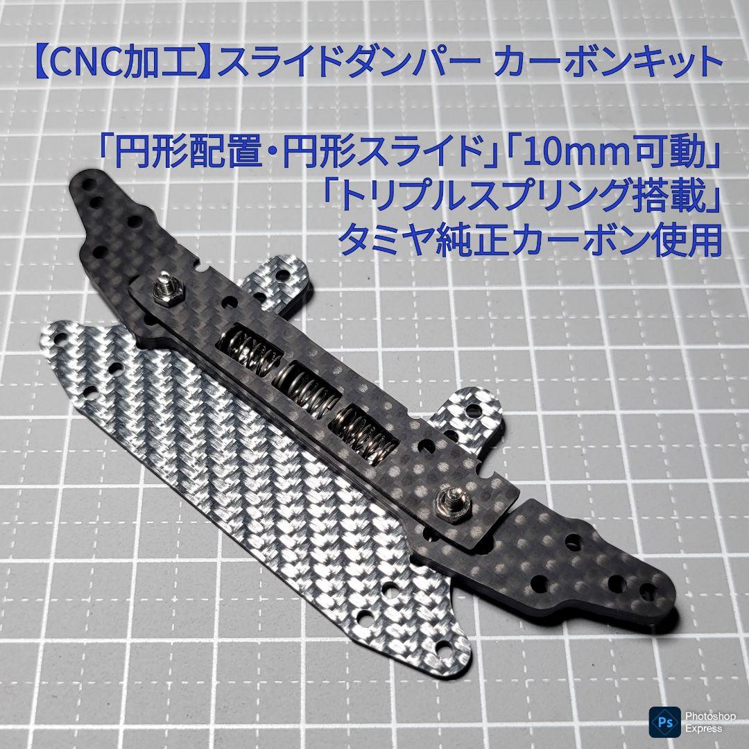 SD-Fix カスタムE [CNC加工] スライドダンパー 10mm 円形可動 在庫残1個 SD-Fix カスタムE CNC加工 スライドダンパー 10mm可動