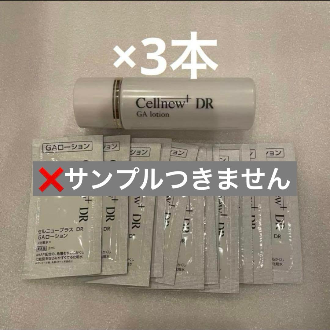 セルニュープラスGAローション3本 楽天市場】【送料無料】 【国内正規品】 セルニュープラス お得な3点