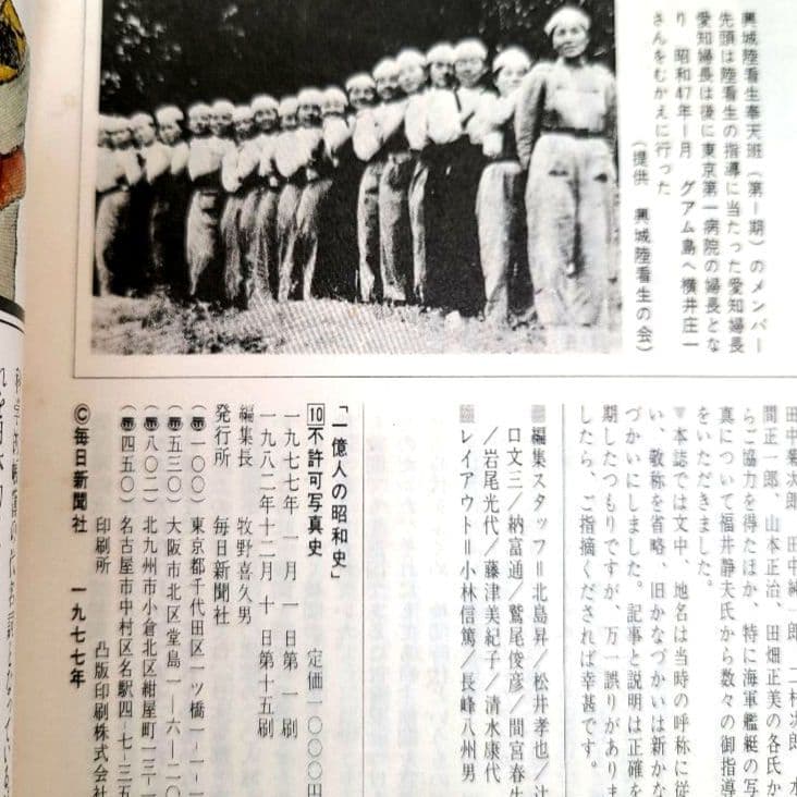 1億人の昭和史 10 不許可写真史 毎日新聞 一億人の昭和史 歴史 戦争