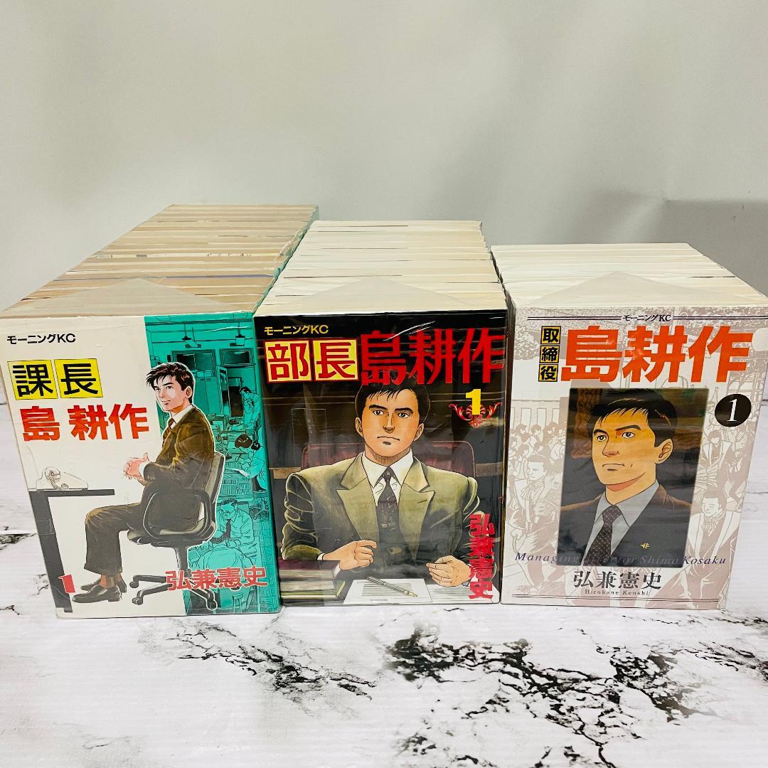 島耕作 全巻セット ( 課長・部長・取締役 ) 弘兼 憲史 - メルカリ