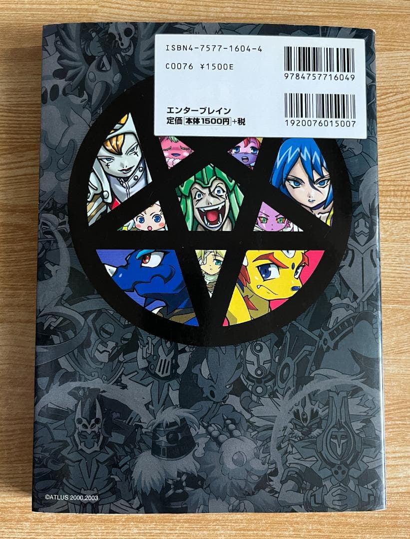 真・女神転生デビルチルドレン 炎の書&氷の書 公式パーフェクトガイド