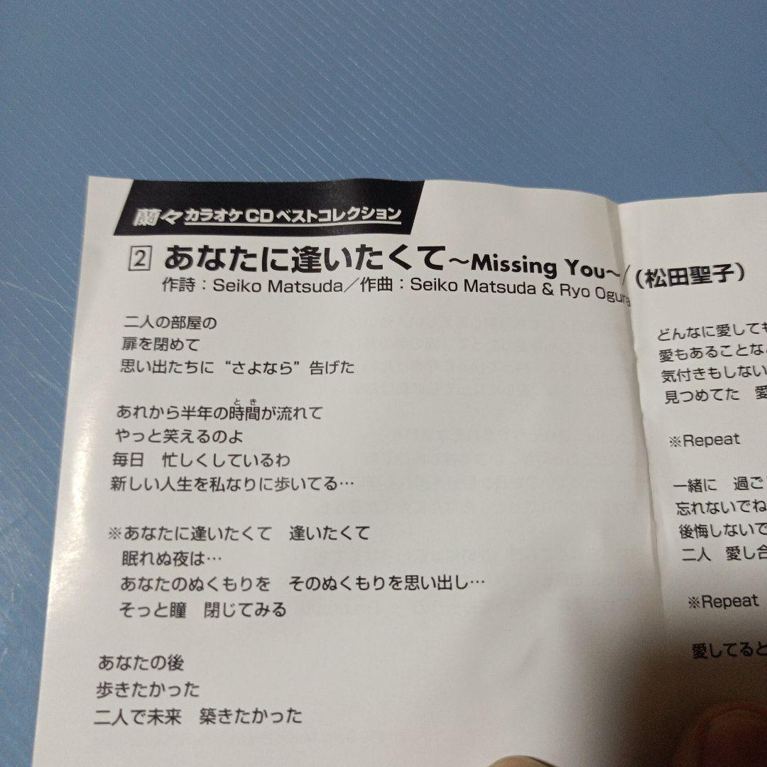 鈴木蘭々 爛々カラオケCD ベストコレクション バンプレスト - メルカリ