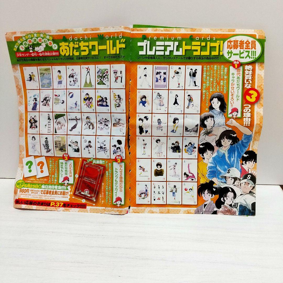 あだち充 ワールドプレミアムカード トランプ おまけつき - メルカリ