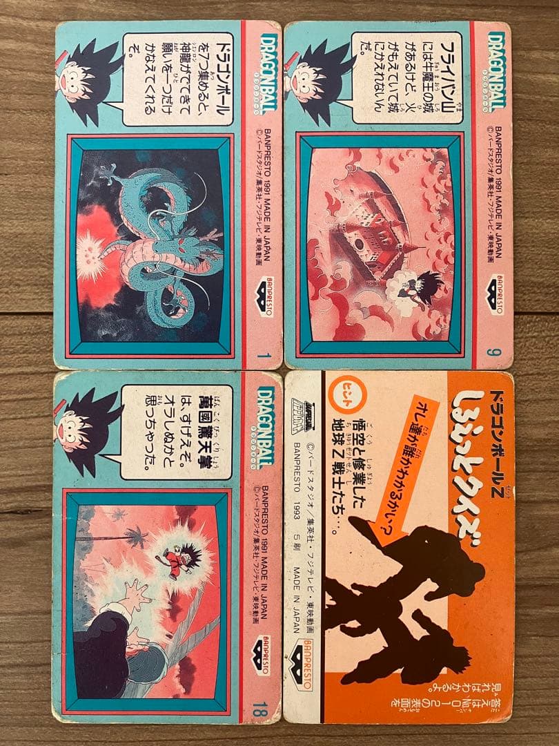 ドラゴンボール カードダス てれびでんわ 4枚セット - メルカリ