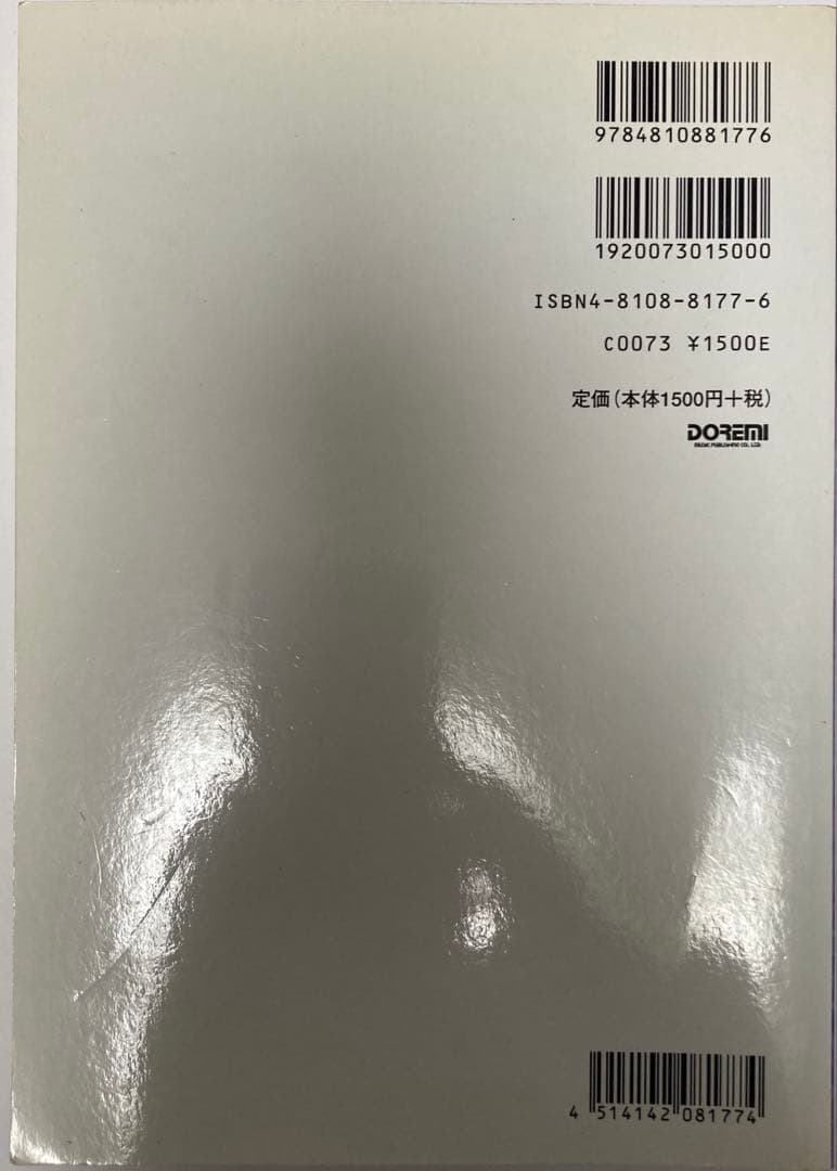 明解・実用楽典