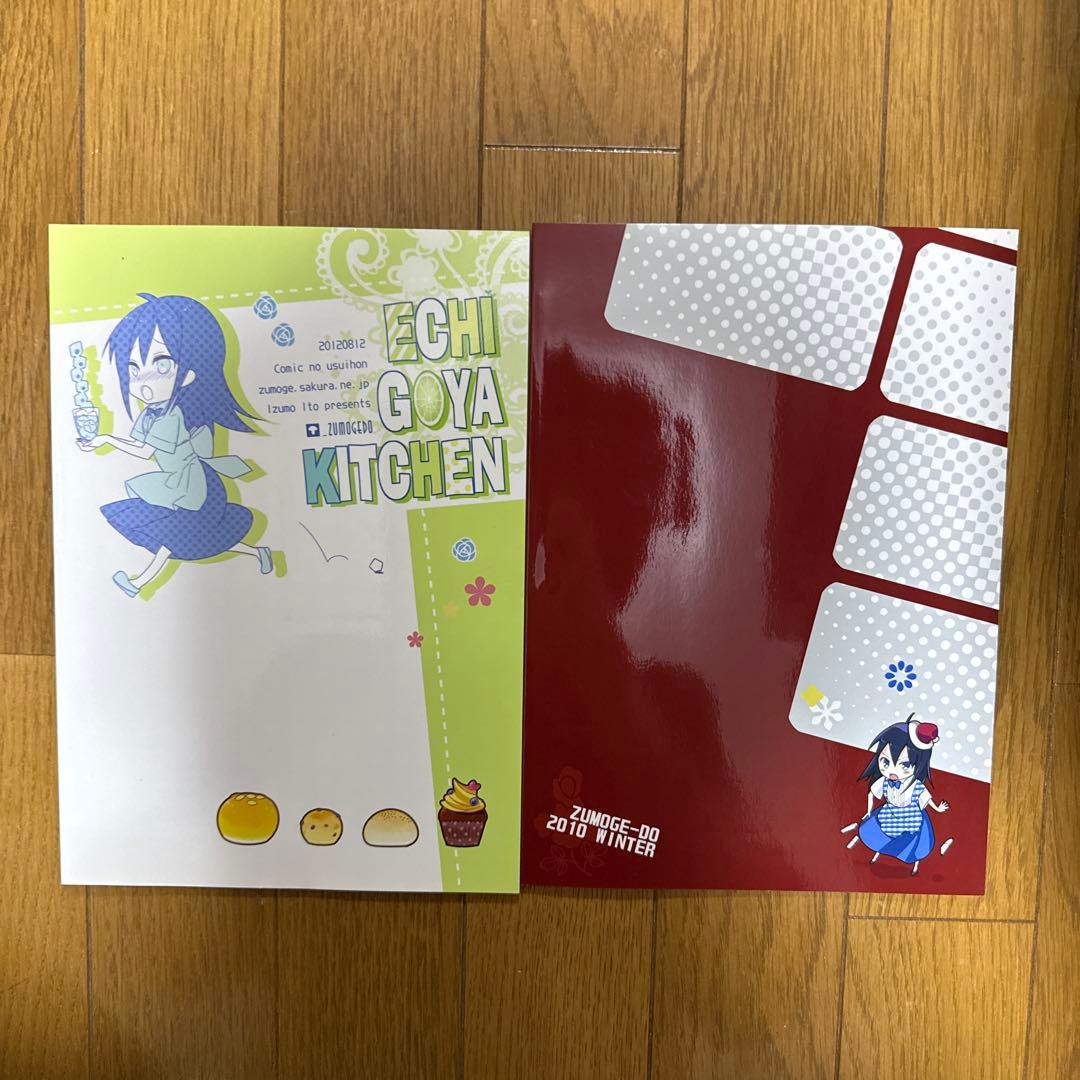♢ えちごやキッチン オリジナル 漫画2冊セット