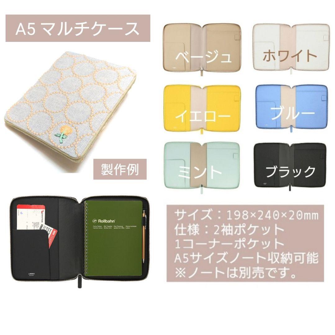 ✿4/完成確認用 A5 マルチケース ミナペルホネン