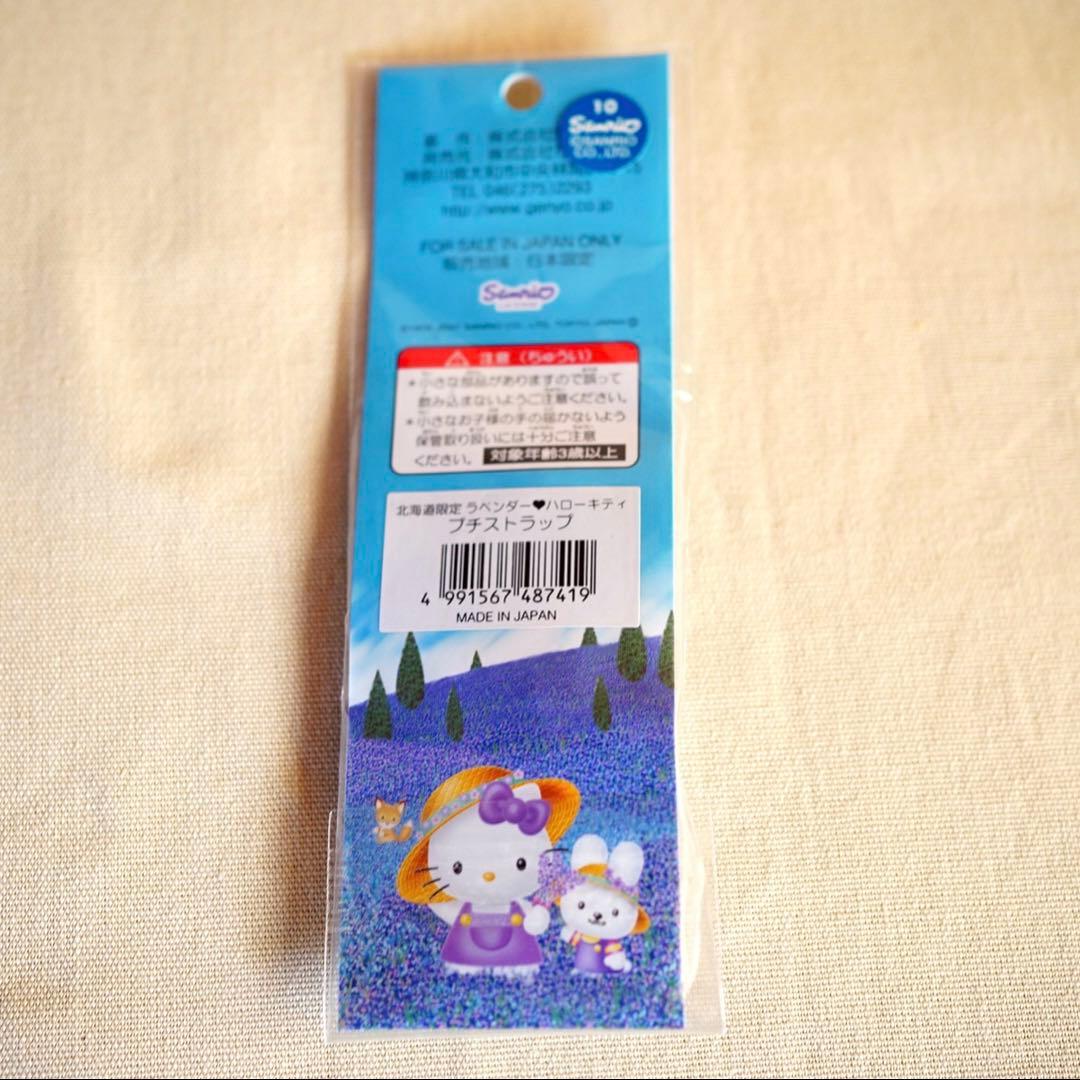 ご当地キティ 北海道 富良野 ハローキティ ストラップ ラベンダー色
