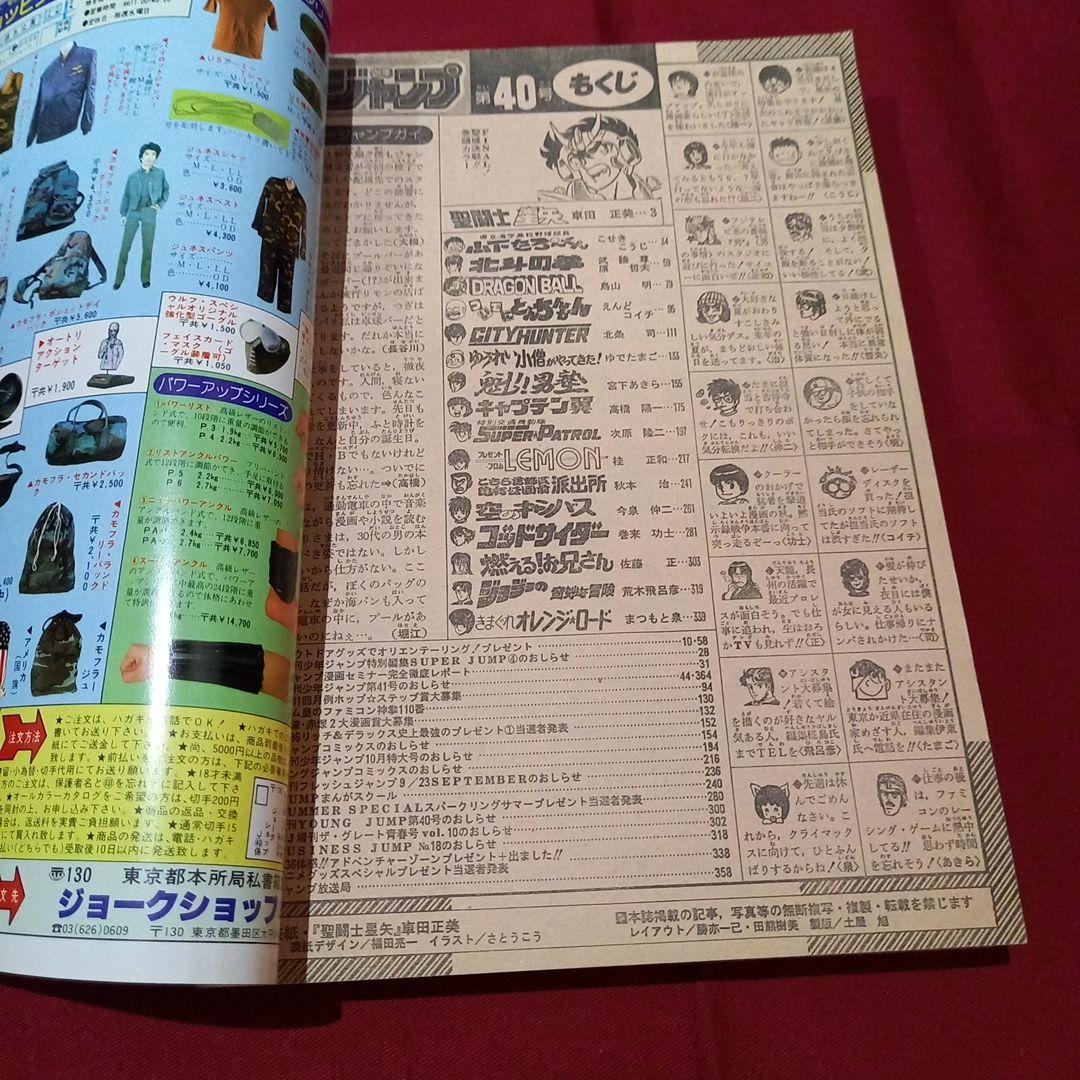 当時物美品】週刊 少年 ジャンプ 1987年40号 漫画 アニメ - メルカリ