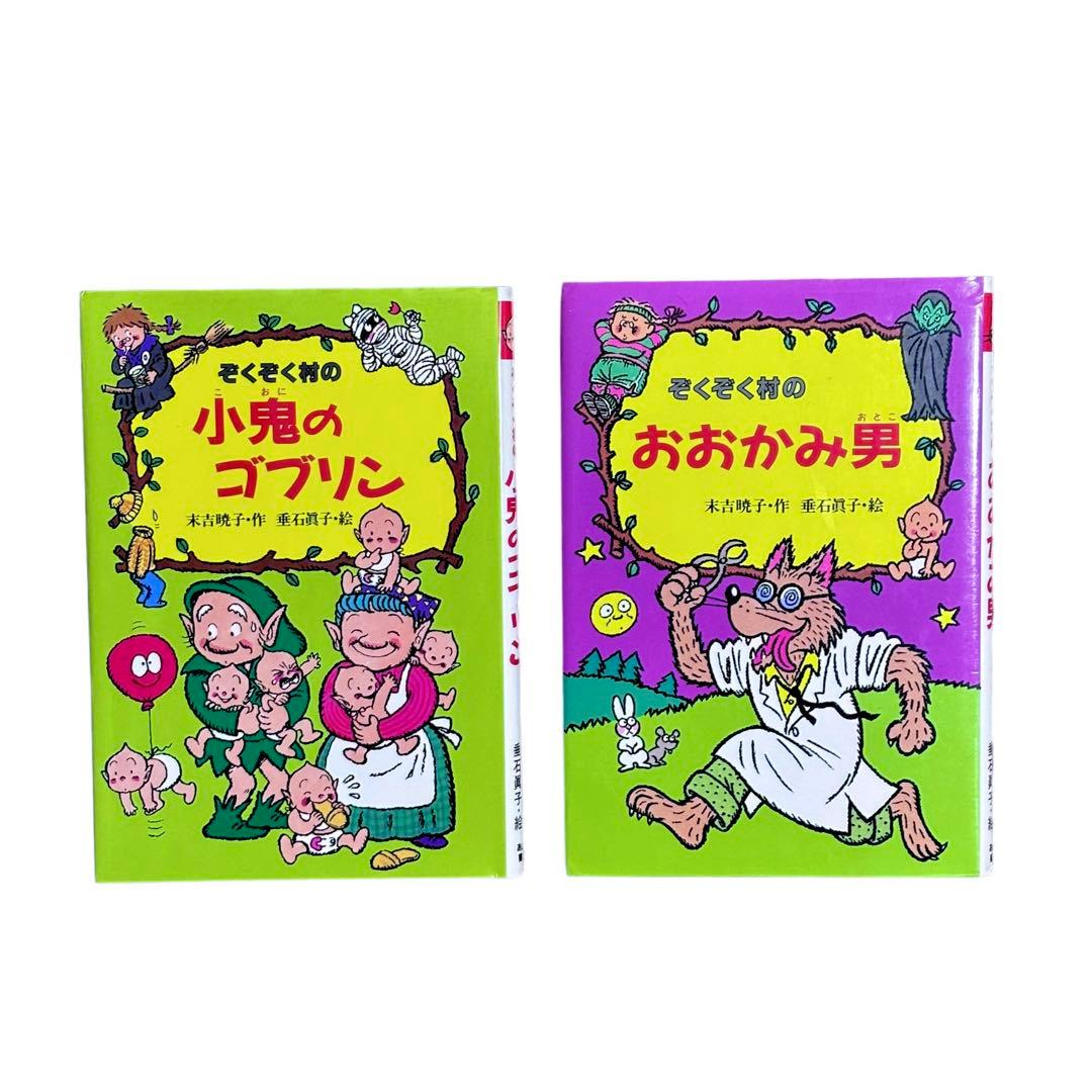 小説 ぞくぞく村のおばけシリーズ7冊セット / あかね書房 - メルカリ