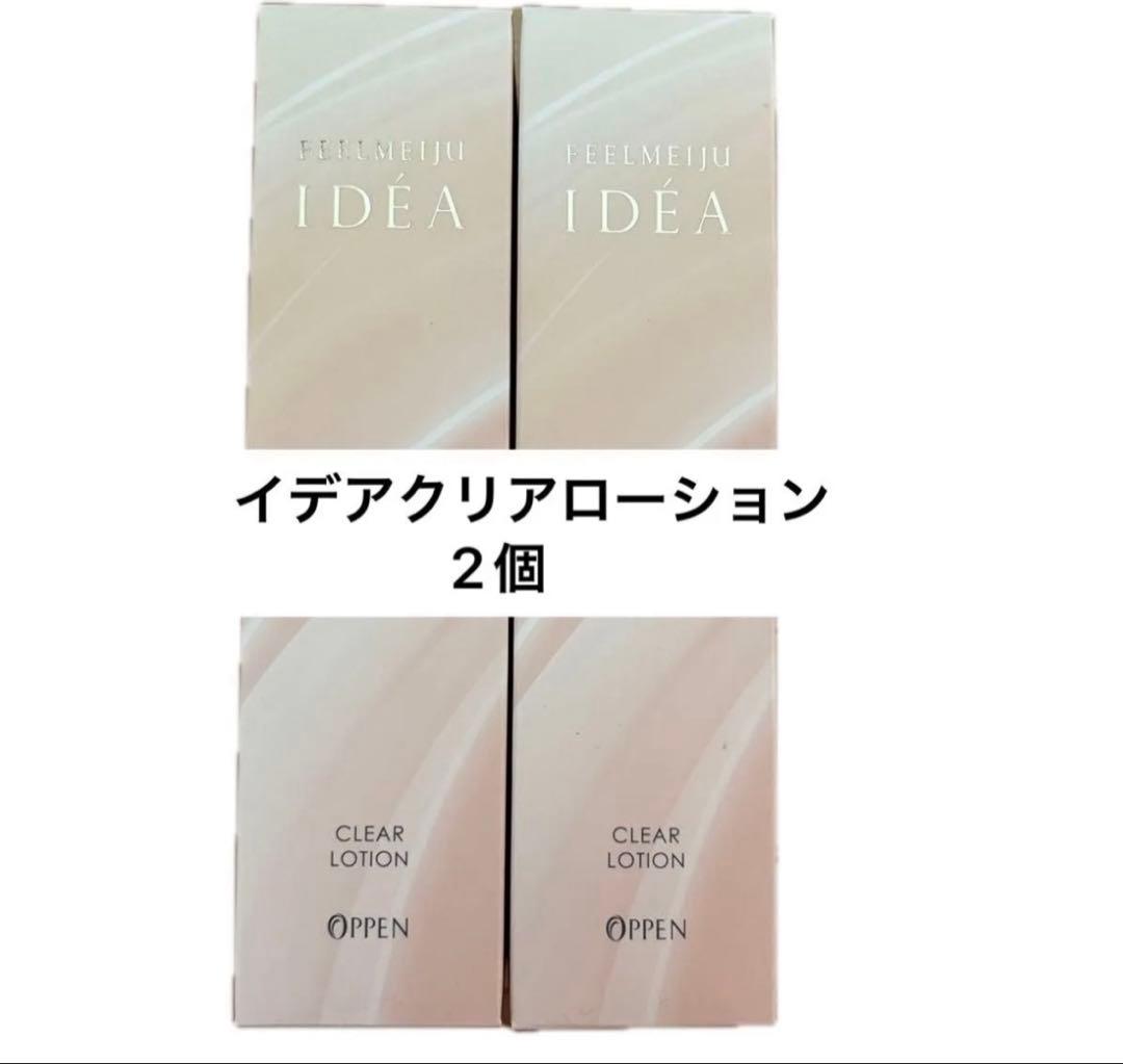 オッペン化粧品 イデアクリアローション 拭き取り化粧水 導入化粧水