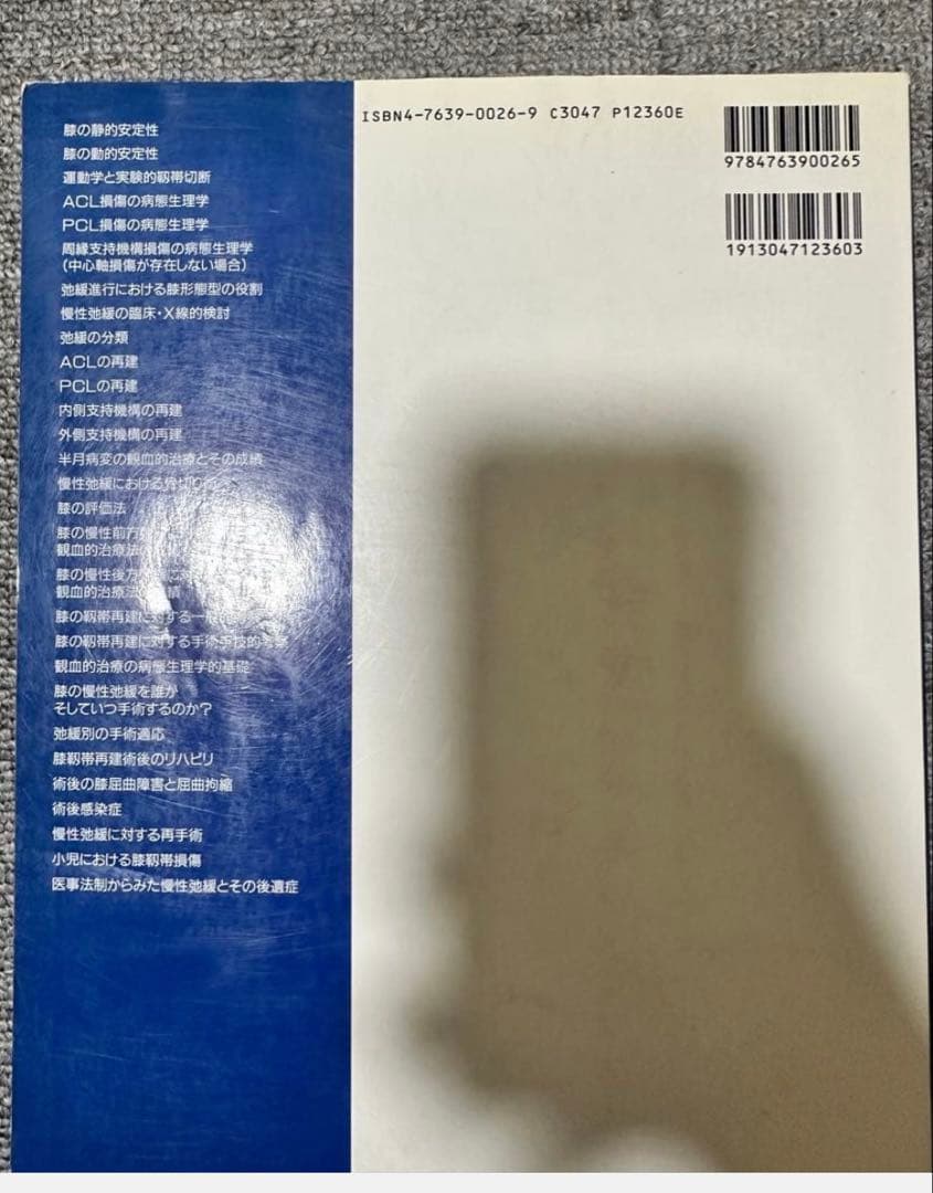 図解・膝の機能解剖と靭帯損傷 廃盤 - メルカリ