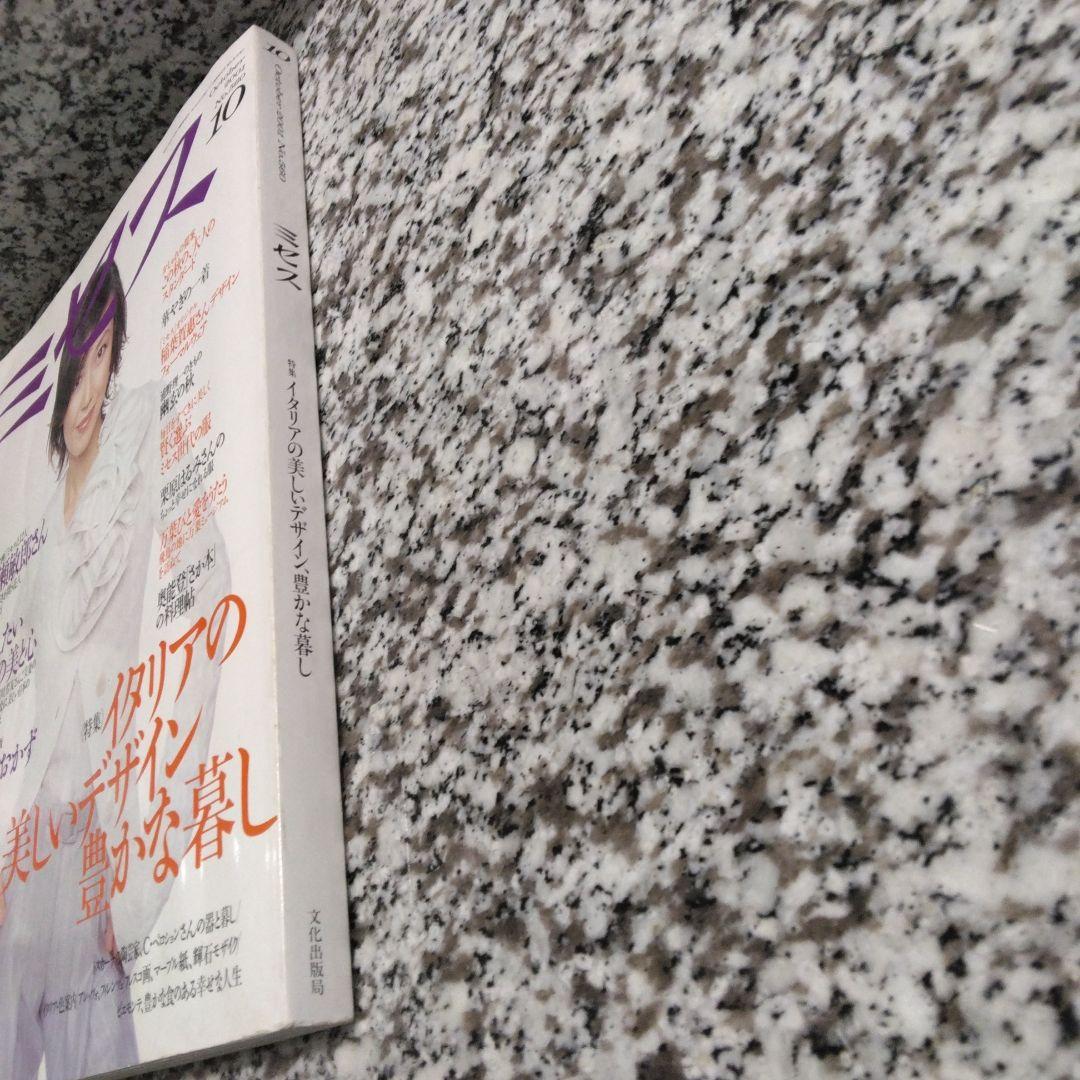 ミセス 2001年10月号 560 賀来千香子 篠原千保 真矢みき 栗原はるみ