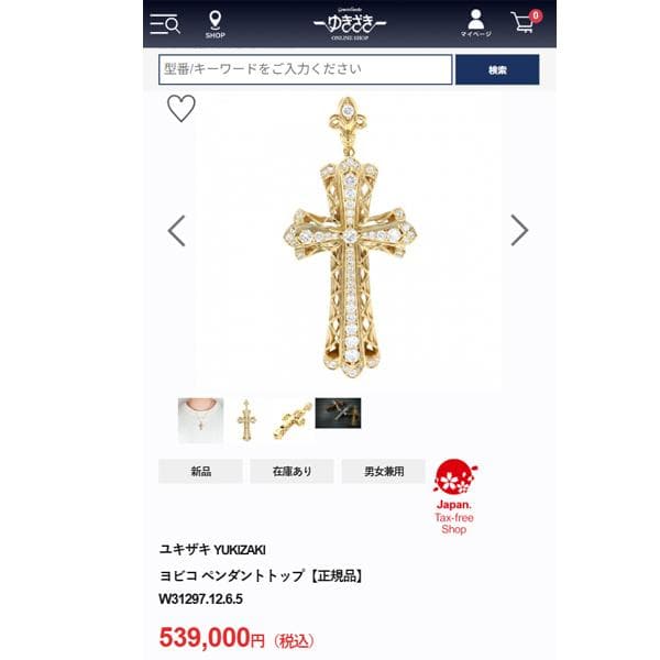 ゆきざき YUKIZAKI ヨビコ YOBIKO ダイヤ ペンダント 定価53万
