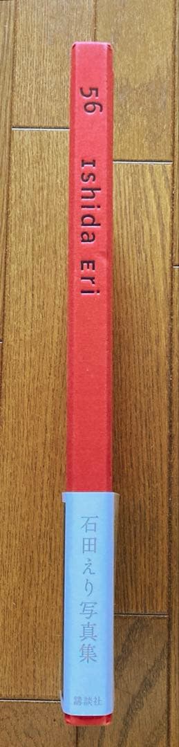 石田えり　大型写真集 56 撮影　ピーター・リンドバーグ　帯つき