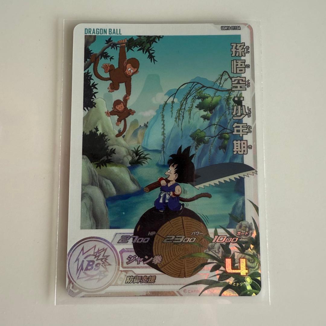 スーパードラゴンボールヒーローズ 孫悟空:少年期 UGM10-011 DA 楽天市場】スーパードラゴンボールヒーローズ UGM10-011 DA パラレル R