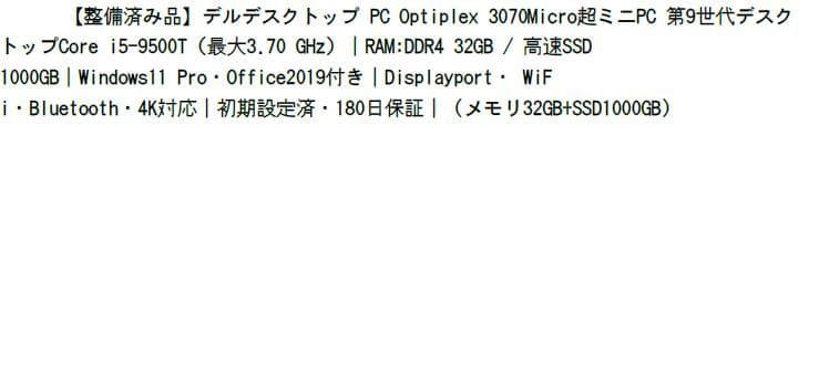 整備品 デルOptiplex 3070Micro RAM32GB SSD1TB① - メルカリ