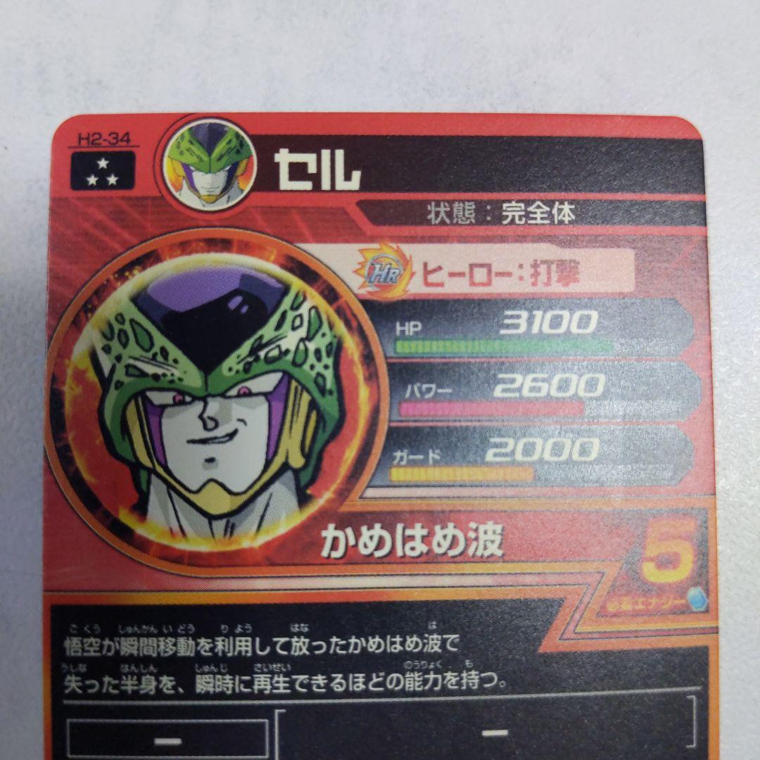 H2-34 セル 旧弾 ドラゴンボールヒーローズ - メルカリ