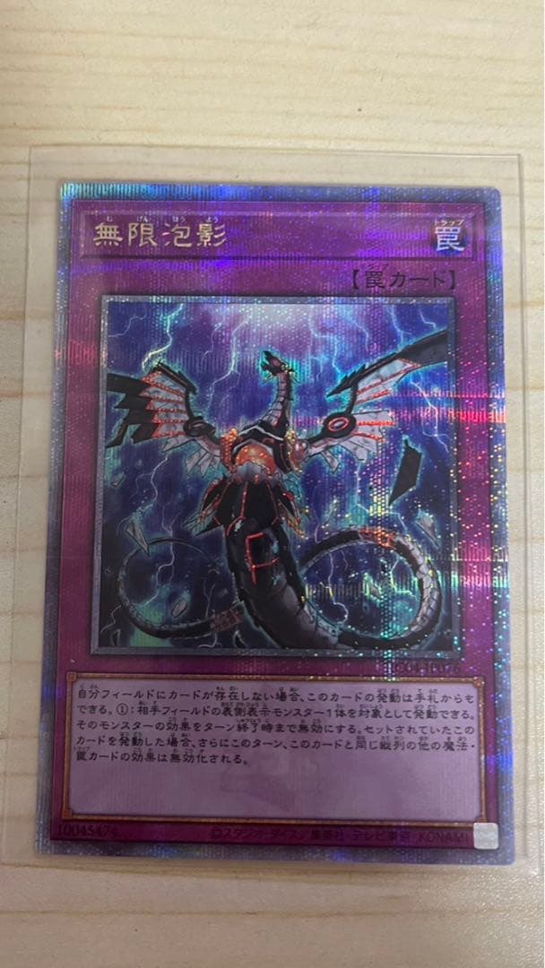 遊戯王 無限泡影 クォーターセンチュリーシークレット 25th 無限抱影