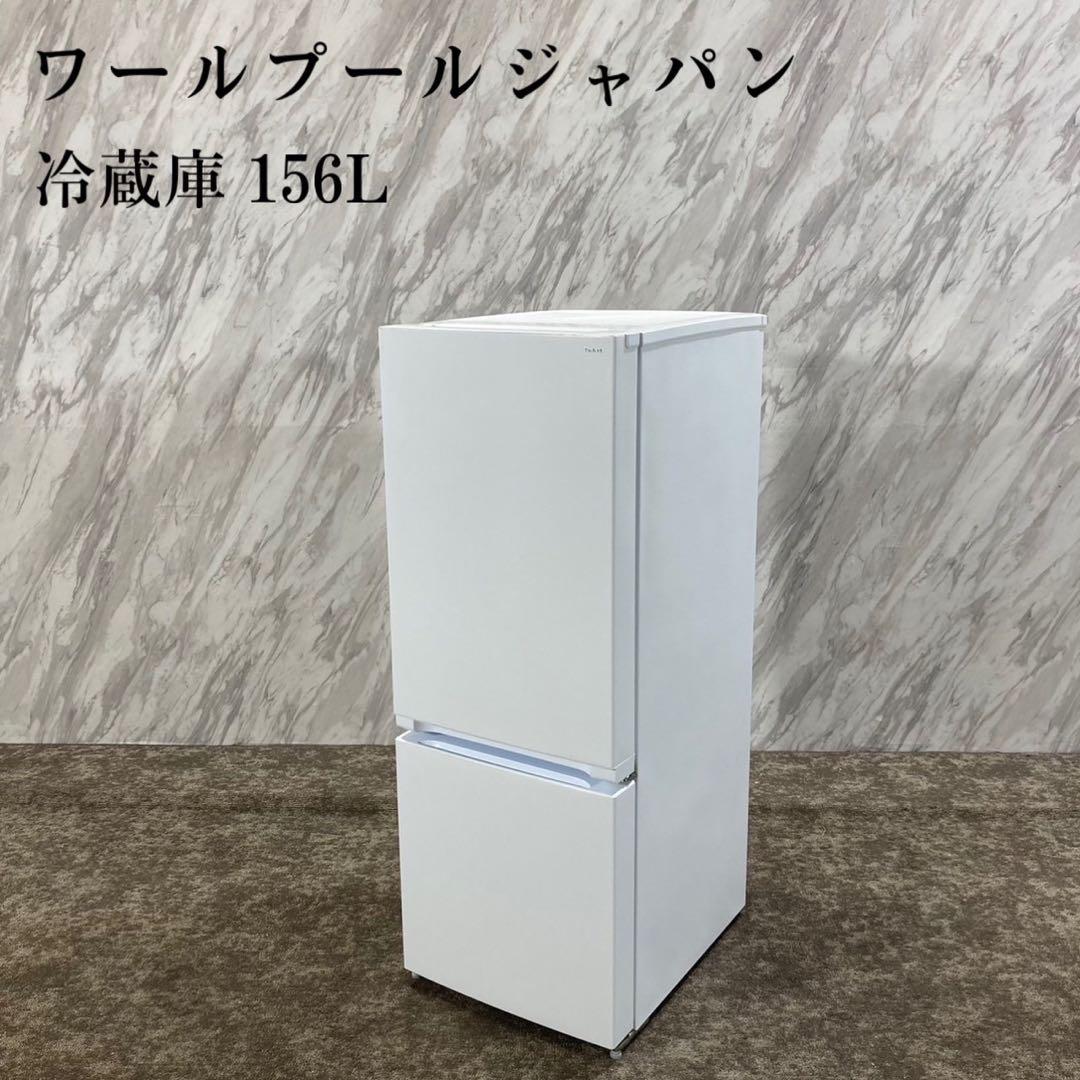 ワールプールジャパン YRZ-F15J 2ドアノンフロン冷凍冷蔵庫 156L