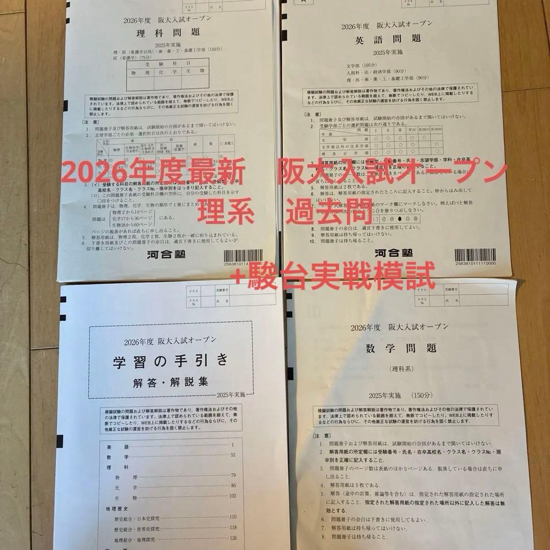 2026年度最新 阪大(河合・駿台)模試理系 過去問 - メルカリ