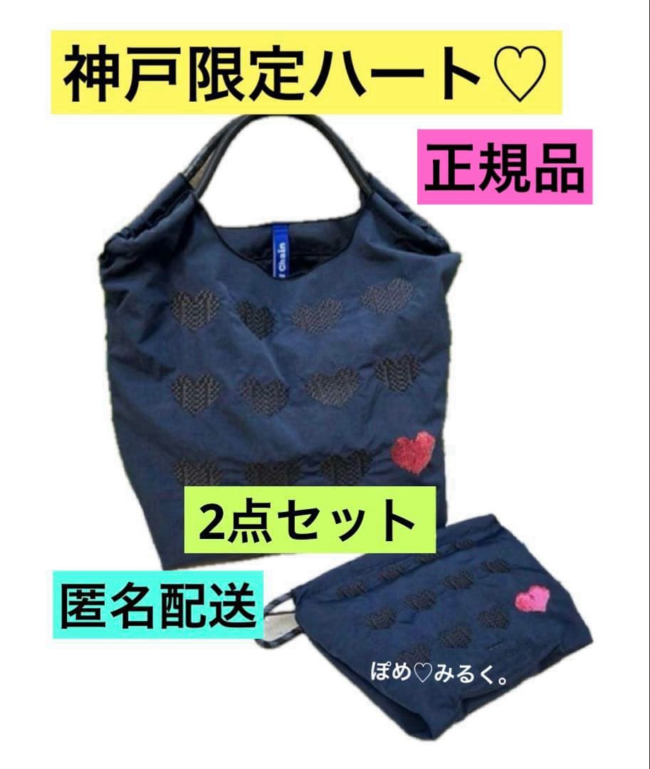 正規品★Ball＆Chain神戸限定ハート♡Mサイズバッグ＆ポーチ★Dネイビー KOBE limited HEART(神戸限定ハート）M #01 BLACK-301048 | Ball&Chain
