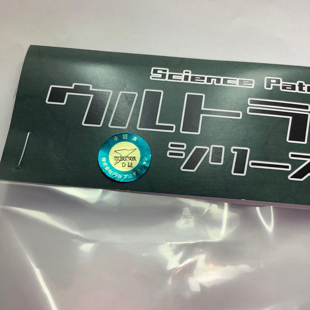 e サイエンスパトロール ソフビ ノーバ 未開封品 ウルトラq - メルカリ