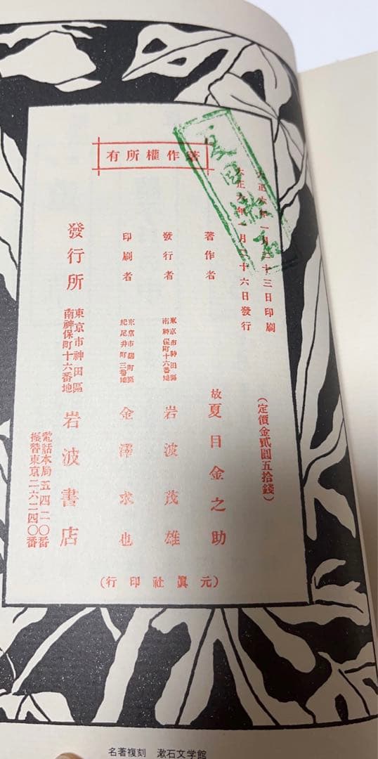 初版・絶版・希少・美品】夏目 漱石 明暗 (岩波文芸書初版本復刻