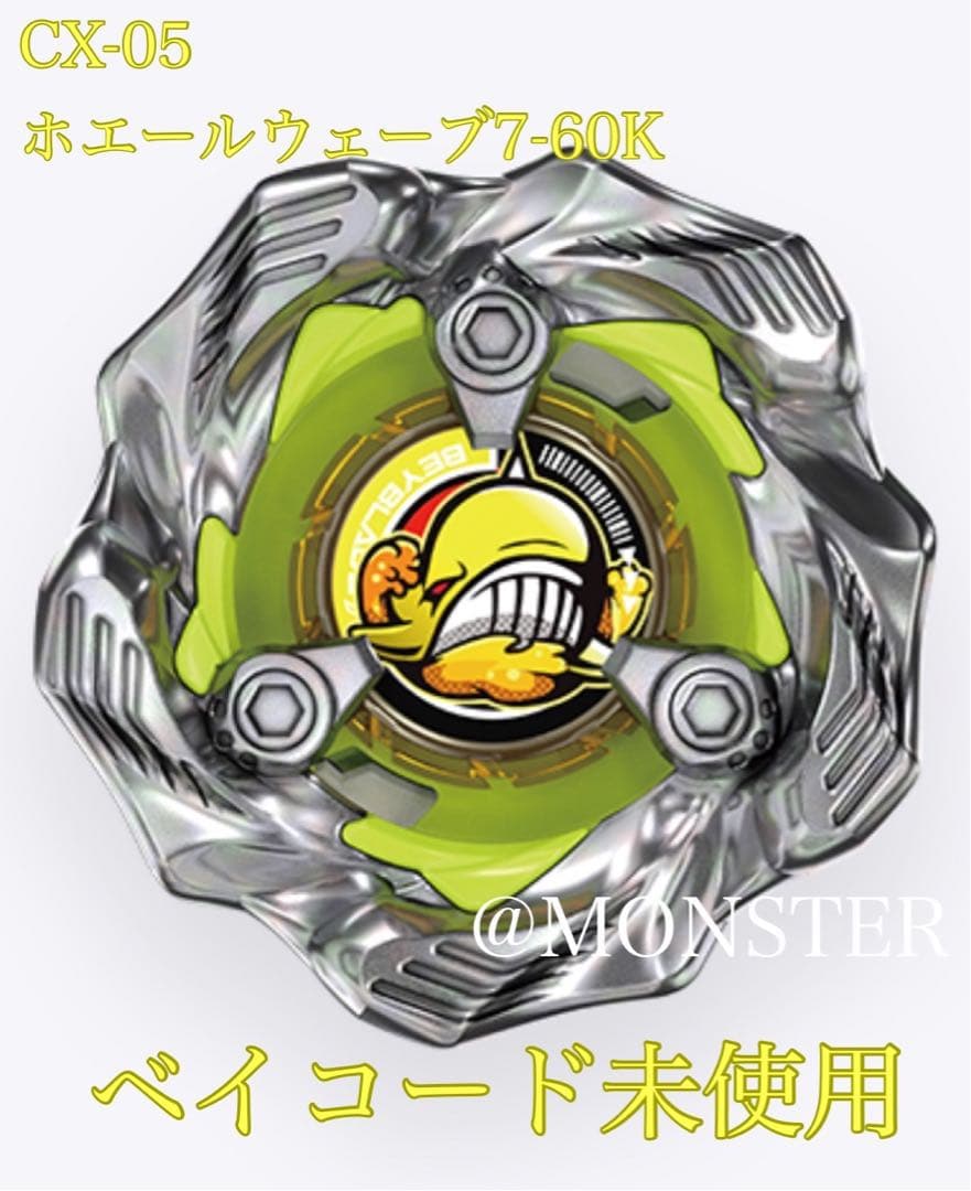 ベイブレードX ランダムブースターVol.6 ホエールウェーブ7-60K 5個 ベイブレードX ランダムブースターVol.6 ホエールウェーブ7-60K - メルカリ