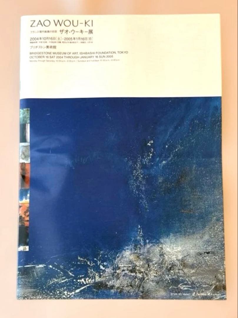 ザオ・ウーキー◾️25.06.60◾️赤×黒◾️ZAO WOU-KI◾️抽象画