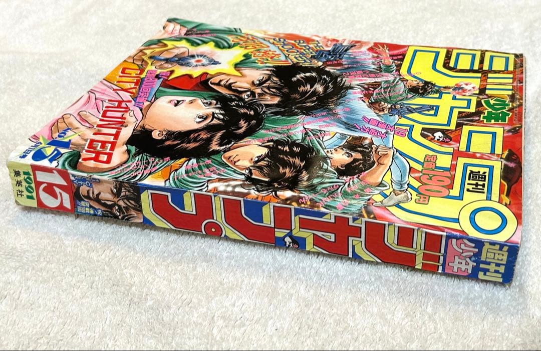 週刊少年ジャンプ1991年15号 ドラゴンボール 初・悟空スーパーサイヤ人