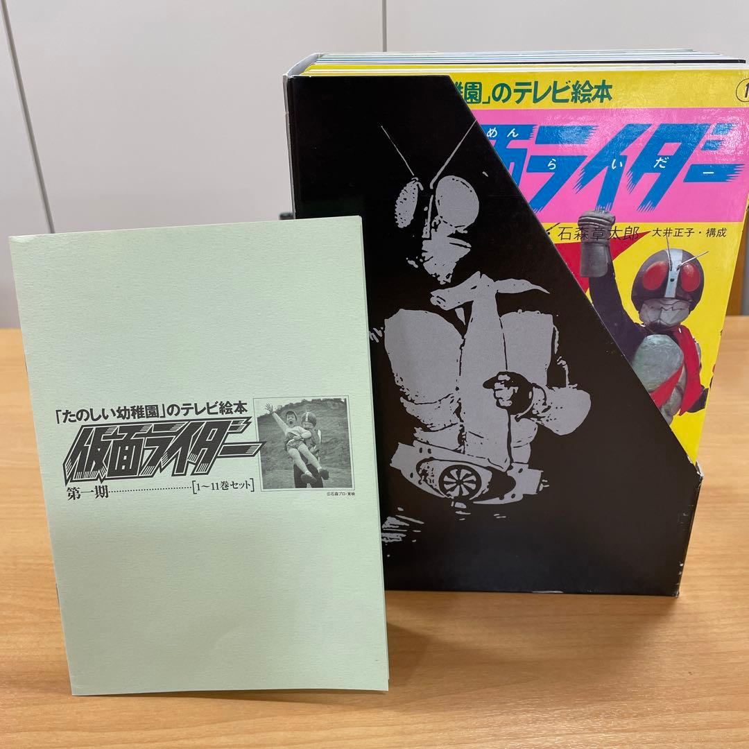 激レア！未使用★仮面ライダー★楽しい幼稚園のテレビ絵本★全11冊★1971年〜 昭和レトロ∕仮面ライダー∕たのしい幼稚園∕昭和46年11月1日第3刷