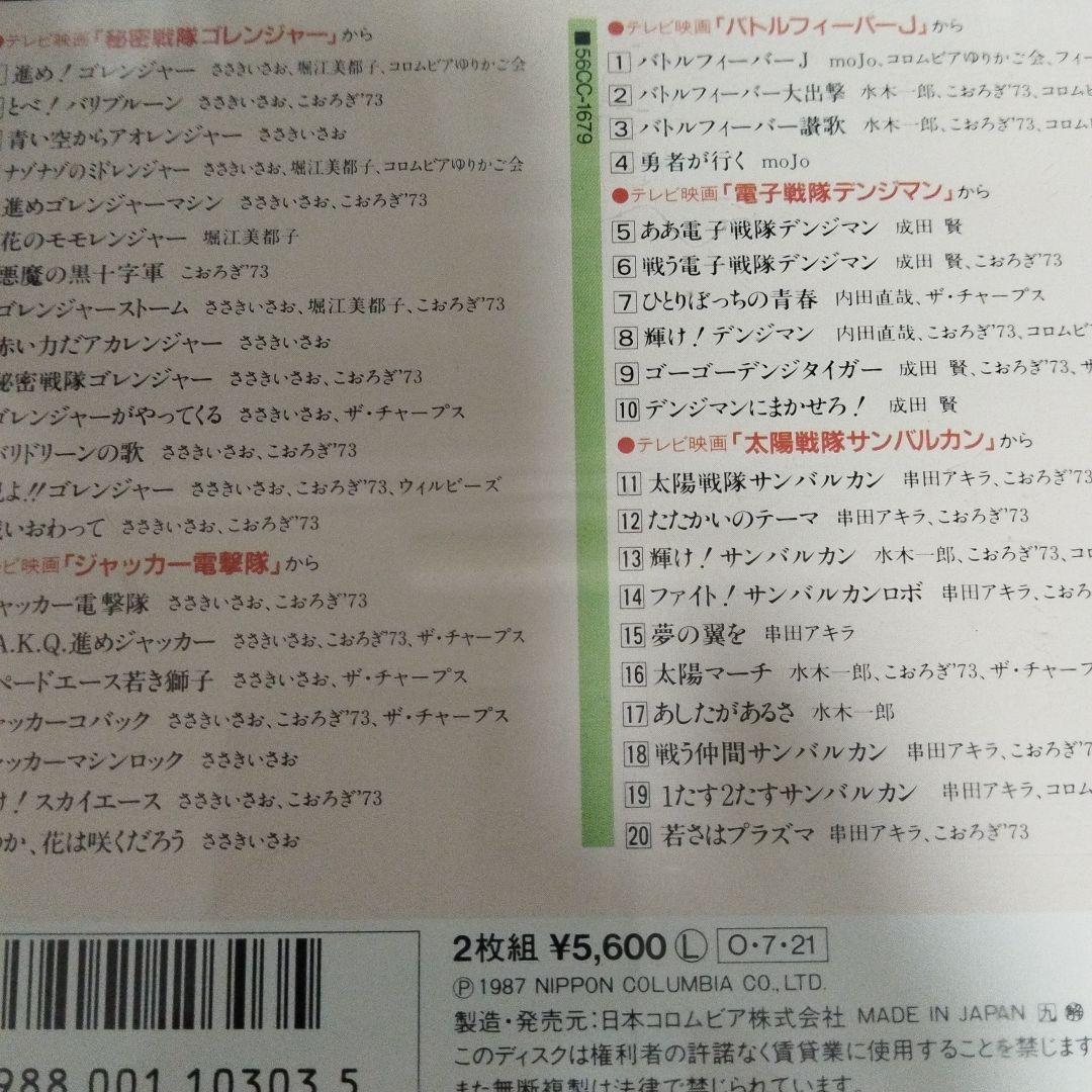 東映戦隊ヒーロー主題歌・挿入歌集Vol. 1 - メルカリ